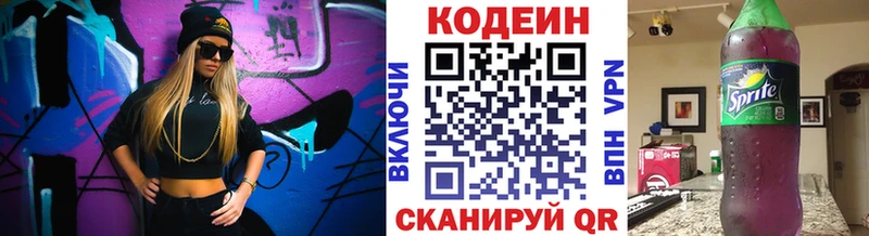 Кодеин Purple Drank МЕГА зеркало Никольское купить наркоту